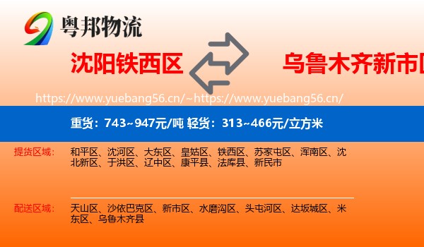 沈阳铁西区到新市区物流