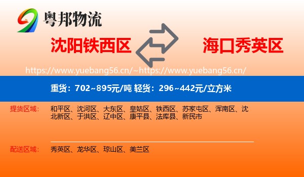沈阳铁西区到秀英区物流