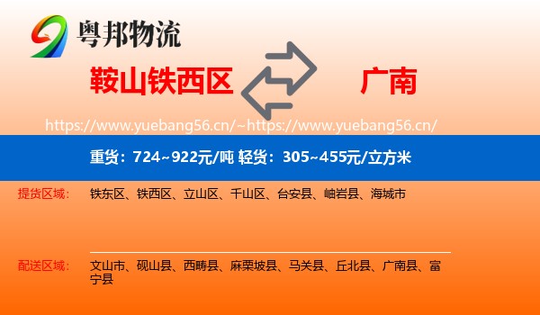 鞍山铁西区到广南县物流