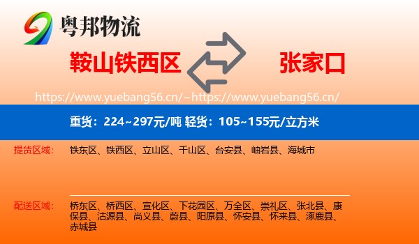 铁西区到张家口物流专线