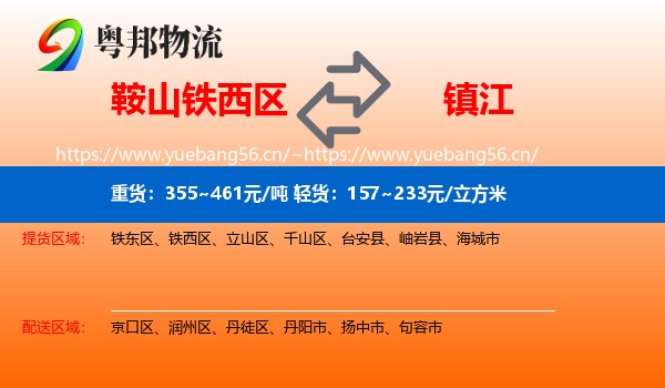 铁西区到镇江物流专线