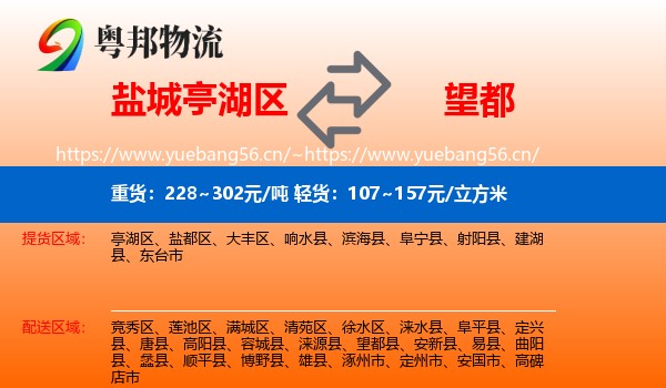 盐城亭湖区到望都县物流