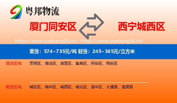 厦门同安区到城西区物流