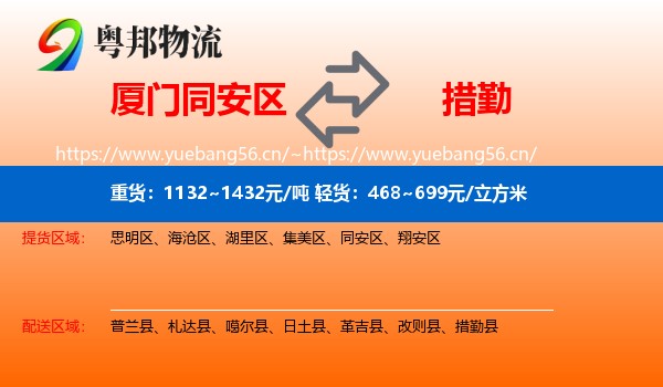 厦门同安区到措勤县物流