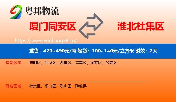 厦门同安区到杜集区物流专线名片