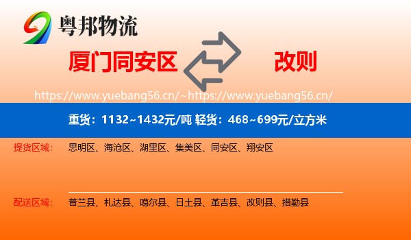 厦门同安区到改则县物流
