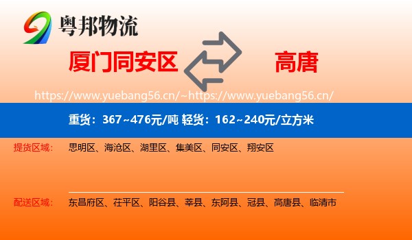 厦门同安区到高唐县物流