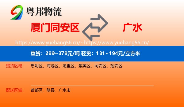 厦门同安区到广水市物流