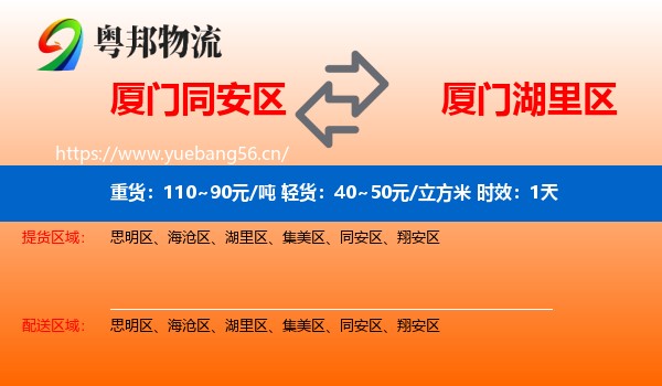厦门同安区到湖里区物流专线名片