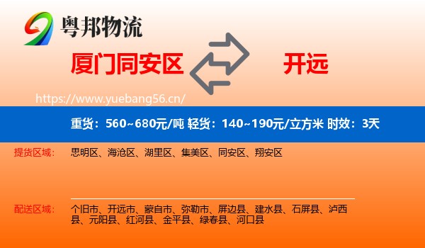 厦门同安区到开远市物流专线名片