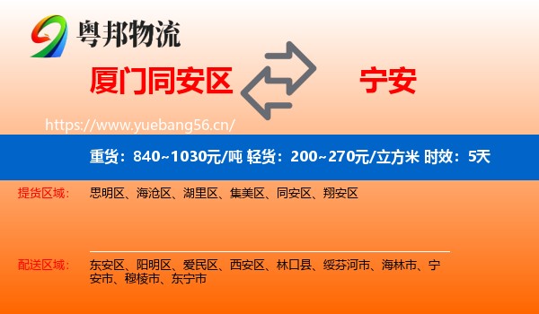 厦门同安区到宁安市物流专线名片