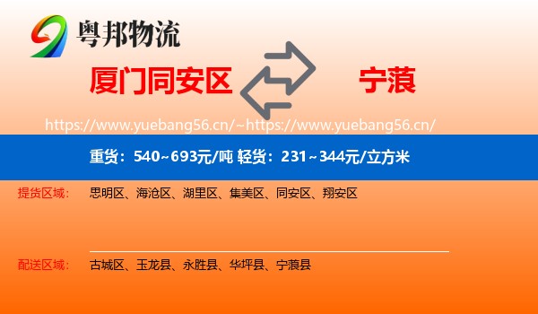厦门同安区到宁蒗县物流