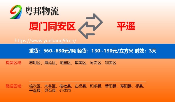 厦门同安区到平遥县物流专线名片