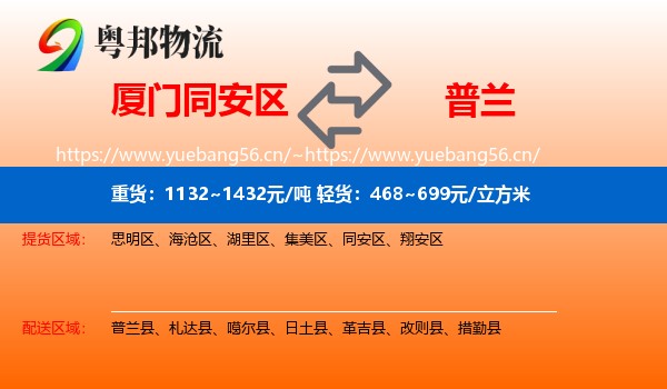 厦门同安区到普兰县物流