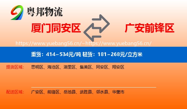 厦门同安区到前锋区物流