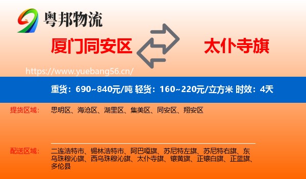 厦门同安区到太仆寺旗物流专线名片