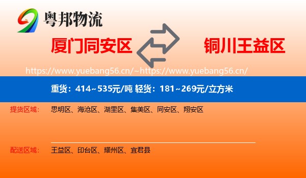 厦门同安区到王益区物流