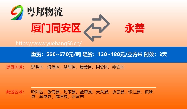 厦门同安区到永善县物流专线名片