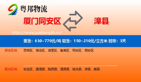厦门同安区到漳县物流专线名片
