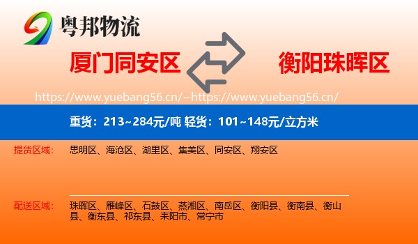 厦门同安区到珠晖区物流