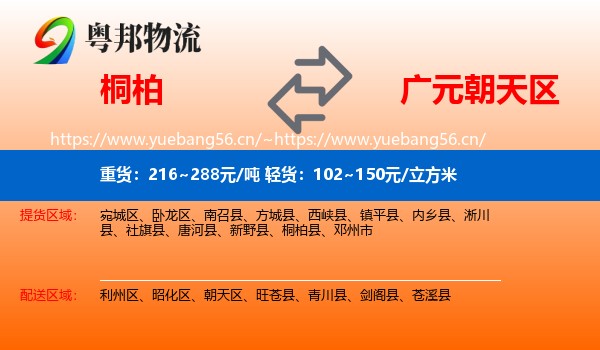 桐柏到朝天区物流