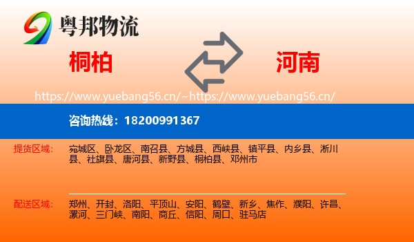 桐柏到河南物流