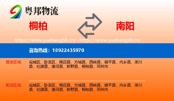 桐柏到南阳物流