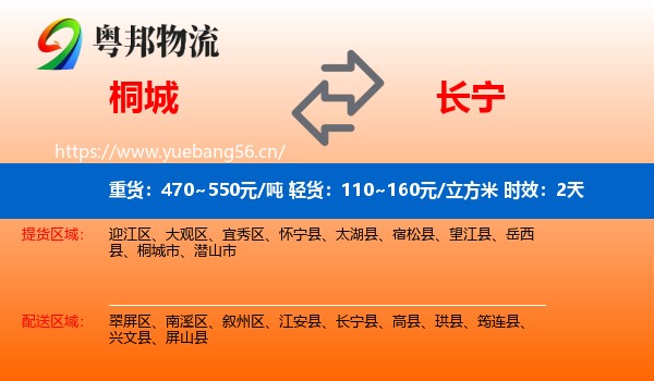 桐城到长宁县物流专线名片