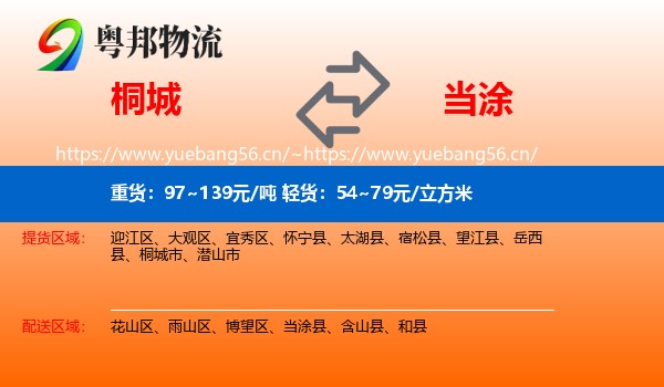 桐城到当涂县物流