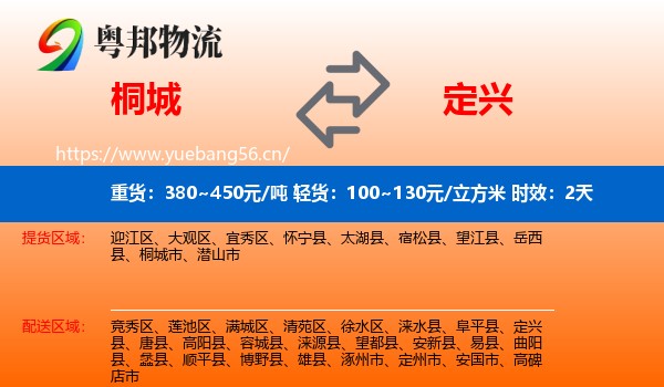 桐城到定兴县物流专线名片