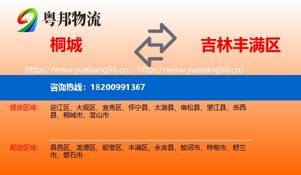 桐城到丰满区物流