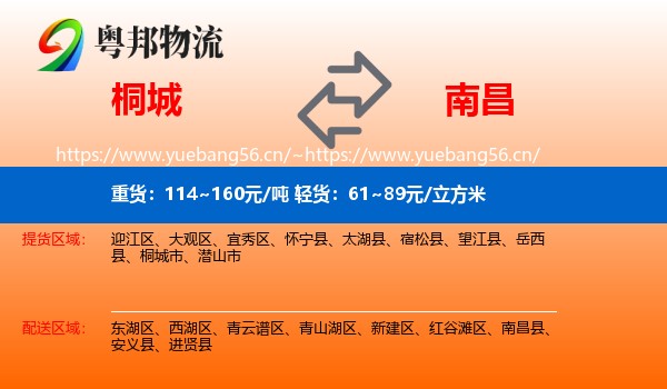 桐城到南昌县物流