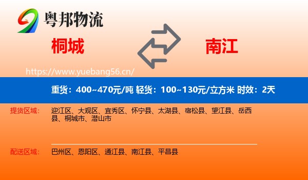 桐城到南江县物流专线名片