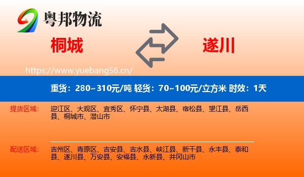 桐城到遂川县物流专线名片