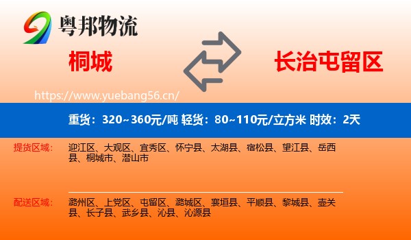 桐城到屯留区物流专线名片