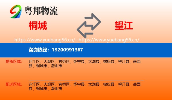 桐城到望江县物流