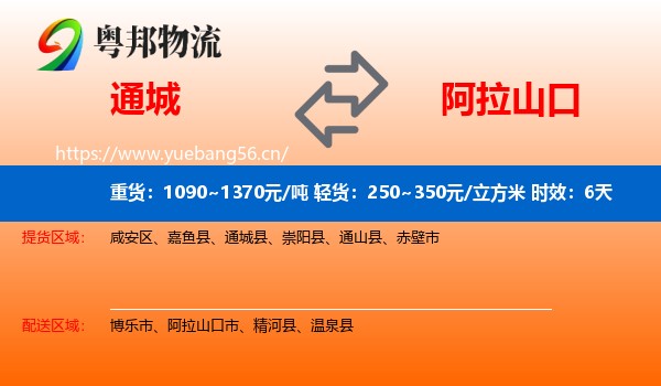 通城到阿拉山口市物流专线名片