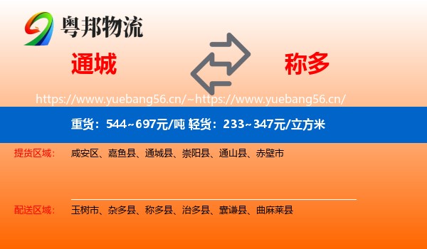 通城到称多县物流