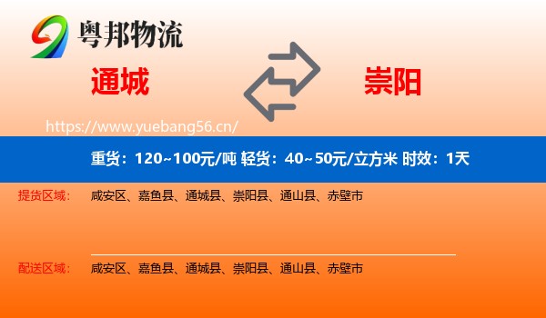 通城到崇阳县物流专线名片