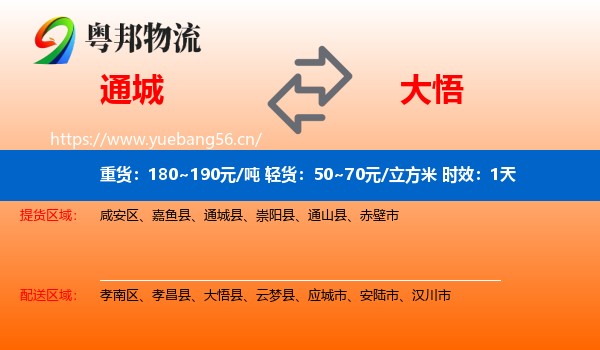 通城到大悟县物流专线名片