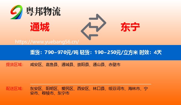 通城到东宁市物流专线名片