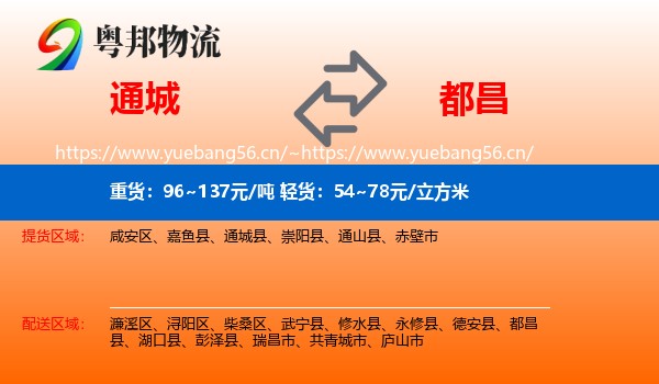 通城到都昌县物流