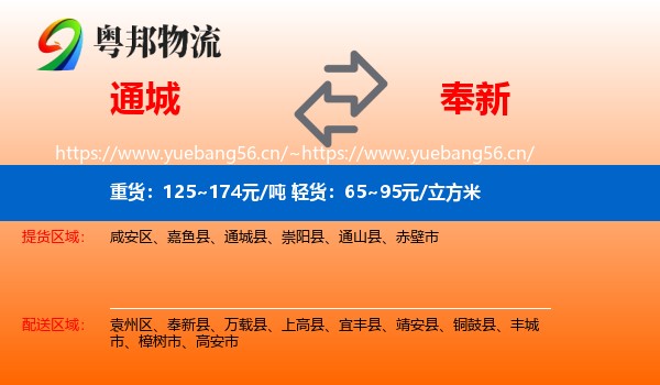 通城到奉新县物流