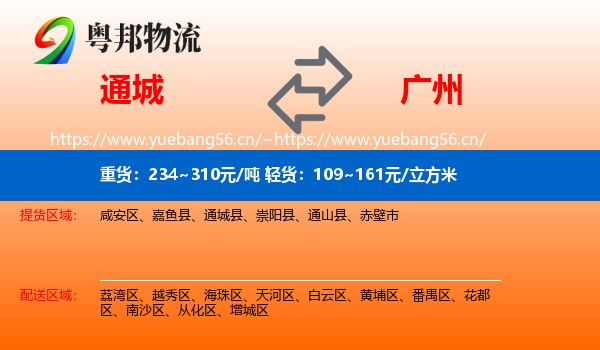 通城到广州物流