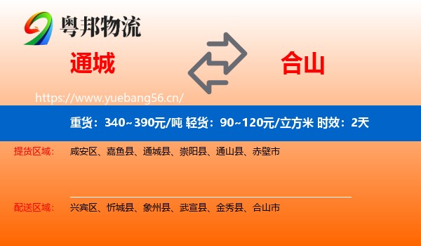 通城到合山市物流专线名片