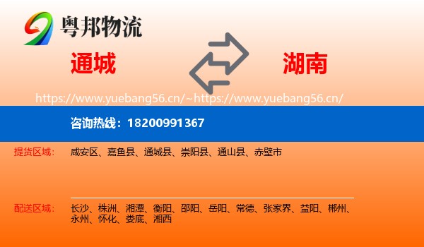 通城县到湖南物流专线