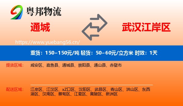 通城到江岸区物流专线名片