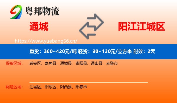 通城到江城区物流专线名片