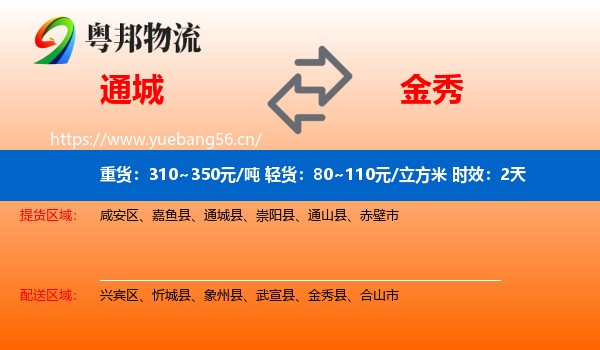 通城到金秀县物流专线名片