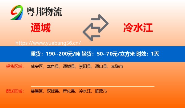 通城到冷水江物流专线名片